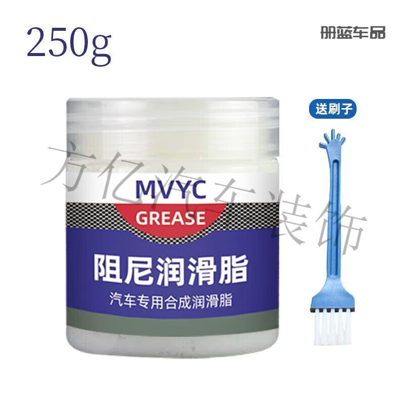 After-travel damping grease car special lubricating grease damping grease oil door 50g bottle trial pack