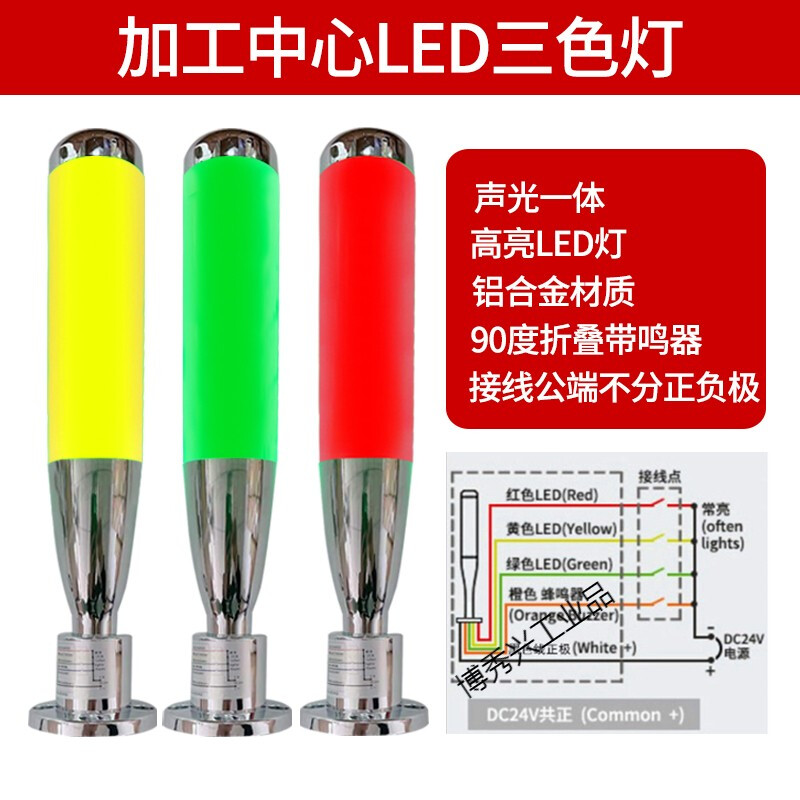 LED three-color light baseball signal light machining center machine tool warning light 24v sound and light alarm multi-layer indicator light integrated single-layer three-color 24V light aluminum alloy material