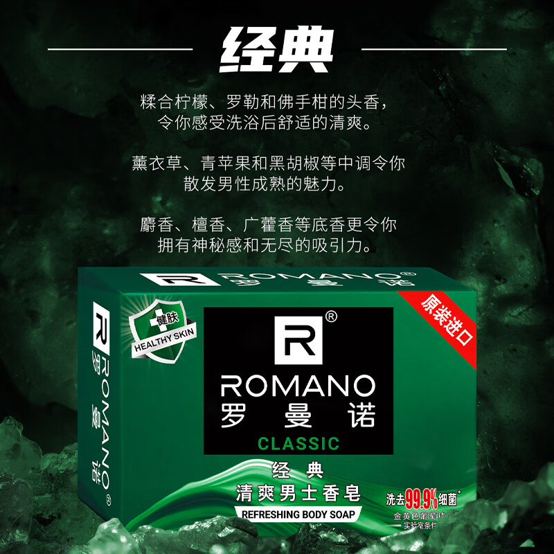 ROMANO Men's Specialized Soap for Bathing and Washing Hands Universal Moisturizing Body Deodorant Moisturizing Oil Control Refreshing Long-lasting Fragrance Classic 105g