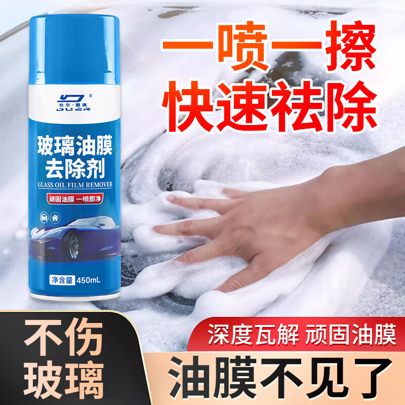 Glass oil removal film cleaner powerful oil film removal glass glue removal oil film remover cleaning agent 1800ml