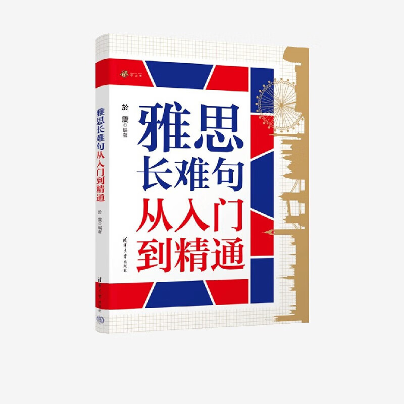 Long Difficult IELTS Sentences from Beginner to Mastery, by Yu Zhen, Foreign Language Learning