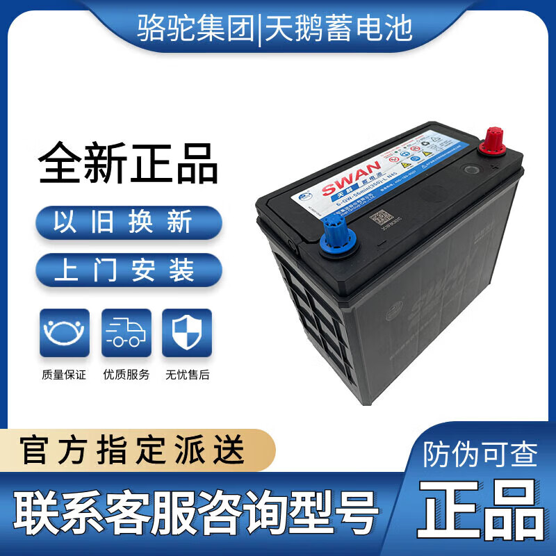 Camel Swan battery 12v car battery replacement battery door-to-door installation lead-acid battery trade-in old battery needs to be recycled 55D23L Haima Familia M5 Cupid BYD F3L3 Surui