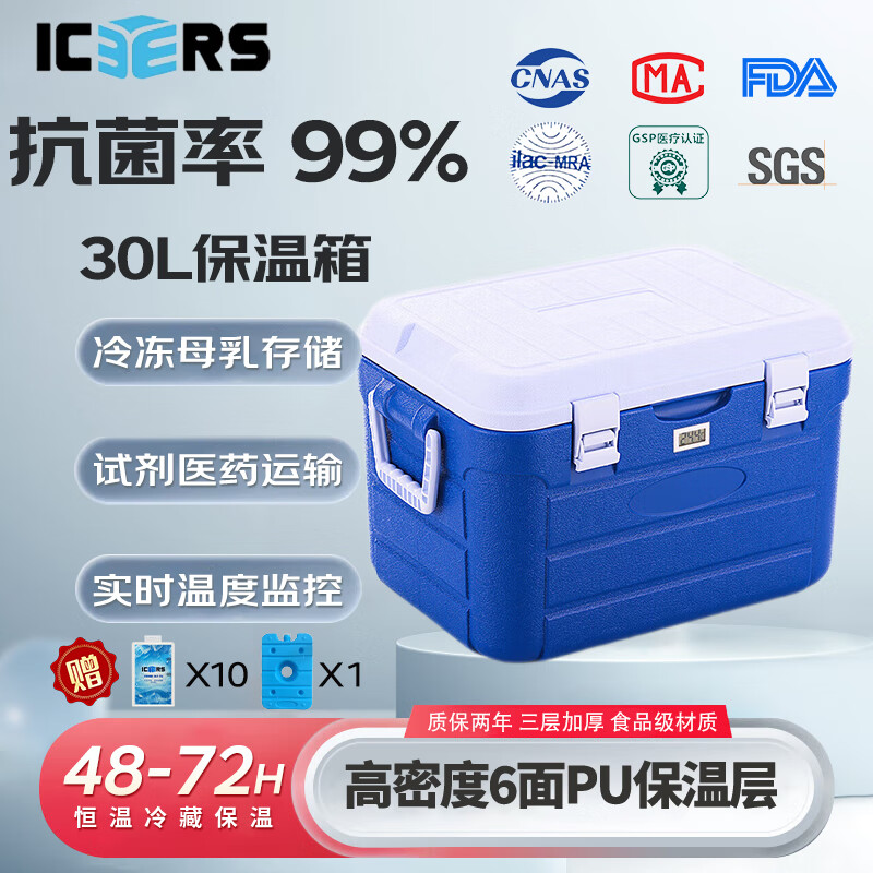 ICERS Eisens PU insulation box 30L refrigerator outdoor car refrigerator can keep heat with temperature display and strap