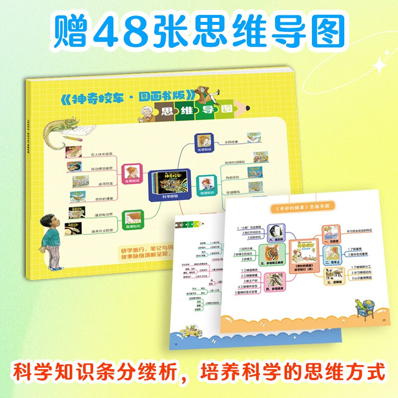 Gift Box Edition Magic School Bus Picture Book Edition (12 volumes in total) (Science Experiment Gift Box Edition) (12 volumes in total) comes with 5 DIY science experiment packages, 48 mind maps, 2 exciting reading lessons, and 1 reading package