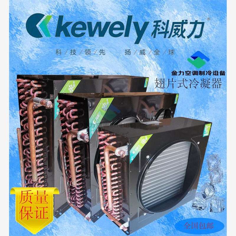 Keweili refrigerator freezer equipment air conditioning cold storage ice machine air-cooled universal fin condenser 10HP double air outlet 1360*220*730mm