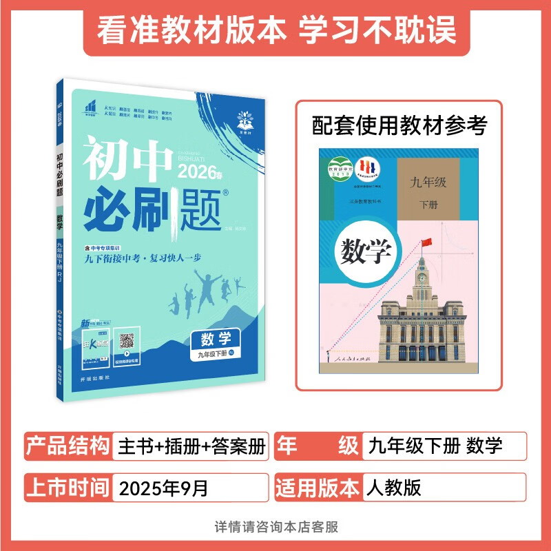 2026 Junior High School Compulsory Questions Mathematics for Grade 9 Mathematics Volume 2 People's Education Edition Junior High School Textbook Synchronous Exercise Questions Teaching Supplementary Book Ideal Tree Books