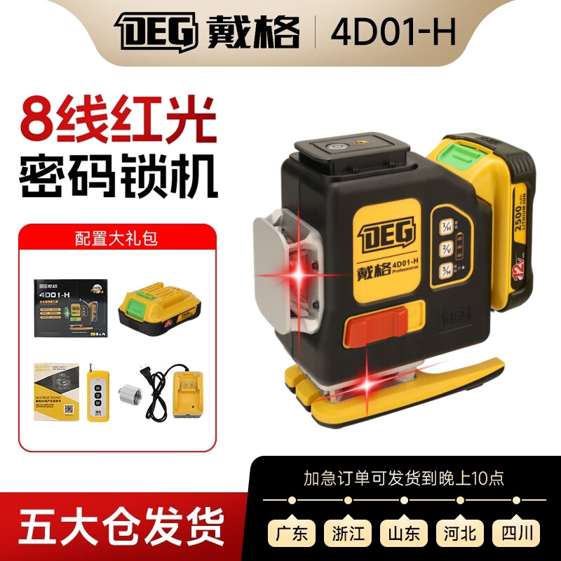 New Daige 12-line Hercules infrared laser level high-precision automatic leveling strong light overseas version H model red light 8 lines offline