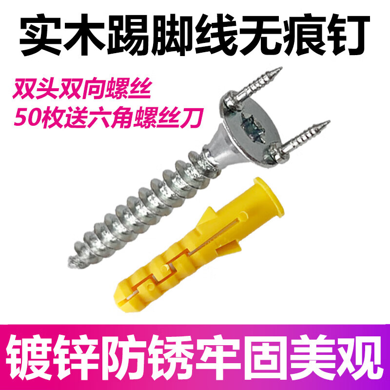 Jie Yintong solid wood baseboards, two-way fixed headless steel nails, invisible Y-shaped nail-less nails, hidden horn nails, 18