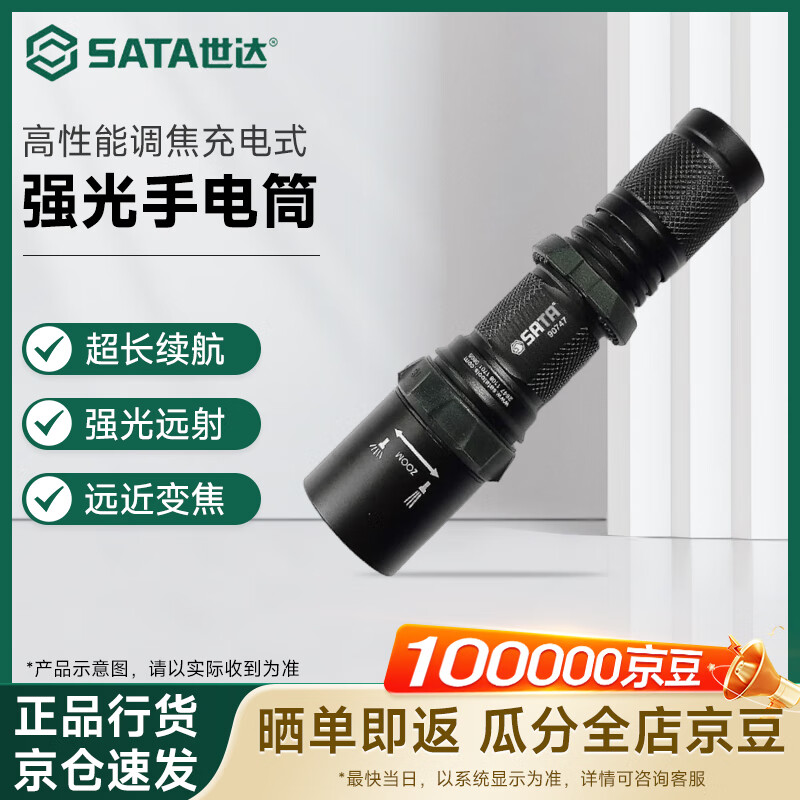 SATA high-performance focus-adjustable bright rechargeable flashlight 635LM 90747