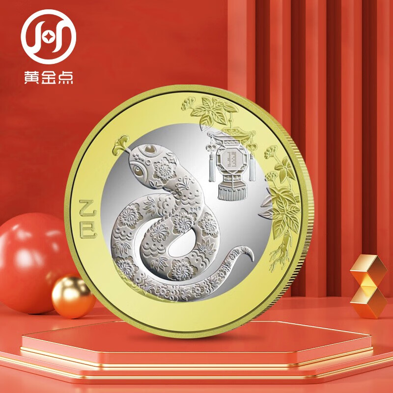 The second round of 2025 Year of the Snake zodiac commemorative coins, face value 10 yuan, twelve zodiac circulating commemorative coins, 5 free transparent round cases