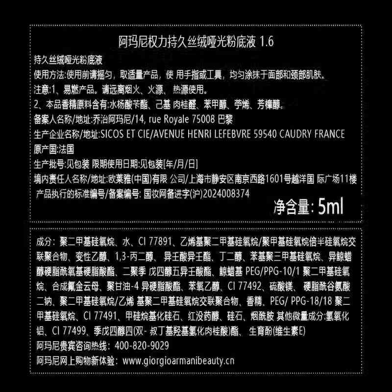 Armani's new upgraded power PRO liquid foundation 1.6 concealer, long-lasting, lightweight 5ml, on clearance