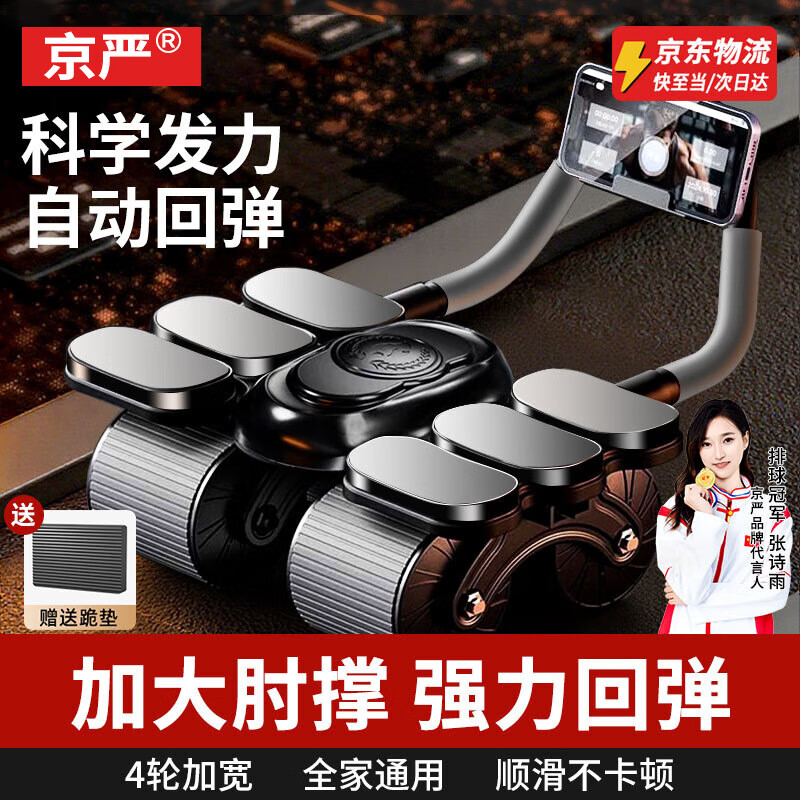 Jingyan four-wheel abdominal fitness wheel, automatic rebound elbow support, abdominal muscle wheel, crunch trainer, abdominal muscle training tool, belly reduction fitness device, 2025 new 4-wheel, 6-elbow support - black, smart app mobile phone interconnection, free black balance pad + kneeling pad, next day delivery