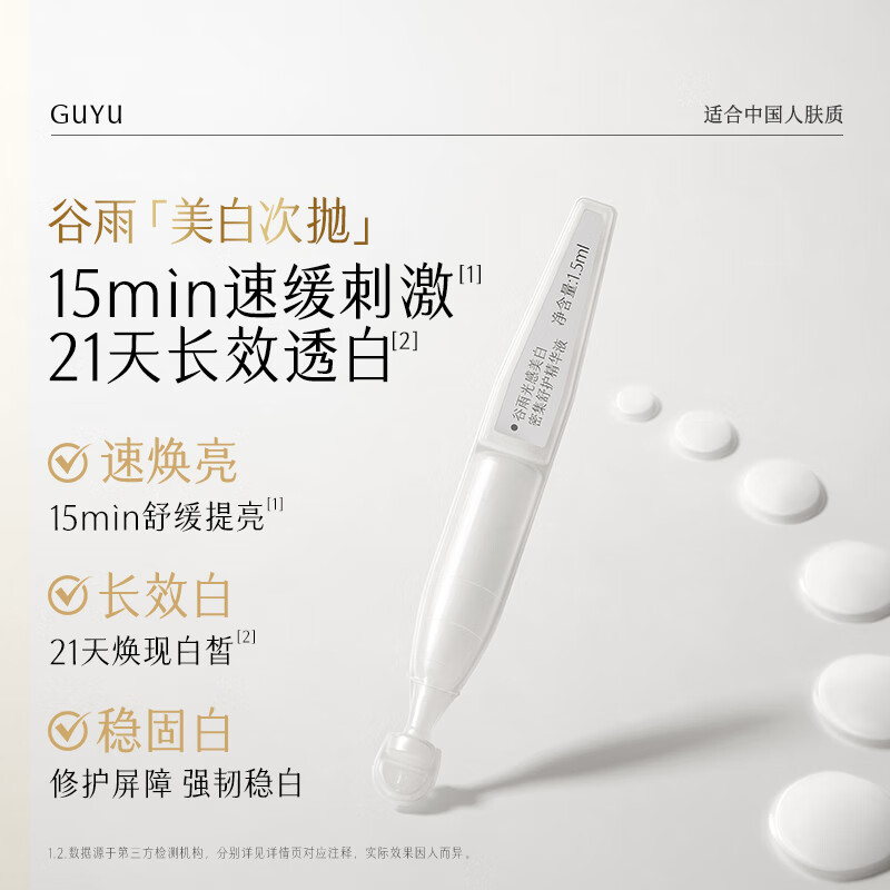 Guyu Whitening Second-Purse Essence 1.5ml*30 Blemish Repair Soothing Moisturizing Flash Whitening Injection Whitening Guaranteed Return if Not Satisfied