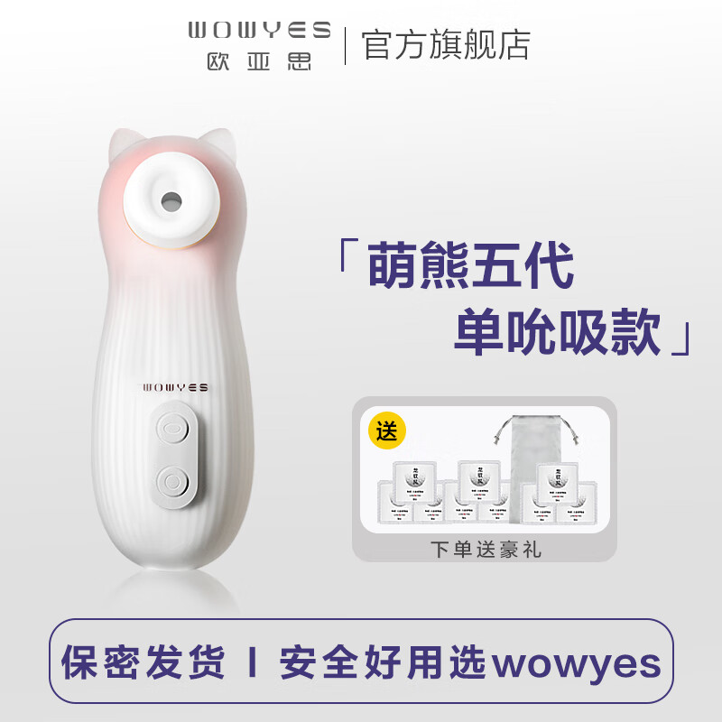 Wowyes cute bear Ouyasi cute single bear fifth generation automatic retractable wand 4 female sucking orgasm masturbation device cannon fun toy fifth generation cute bear single sucking model-no cannon model