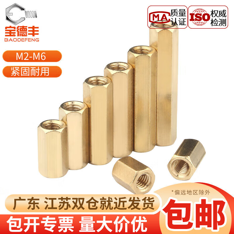 Baodefeng double-pass hexagonal copper column double-ended through-hole copper column chassis screw circuit board fixed column support motherboard isolation column M2x3 20 pieces