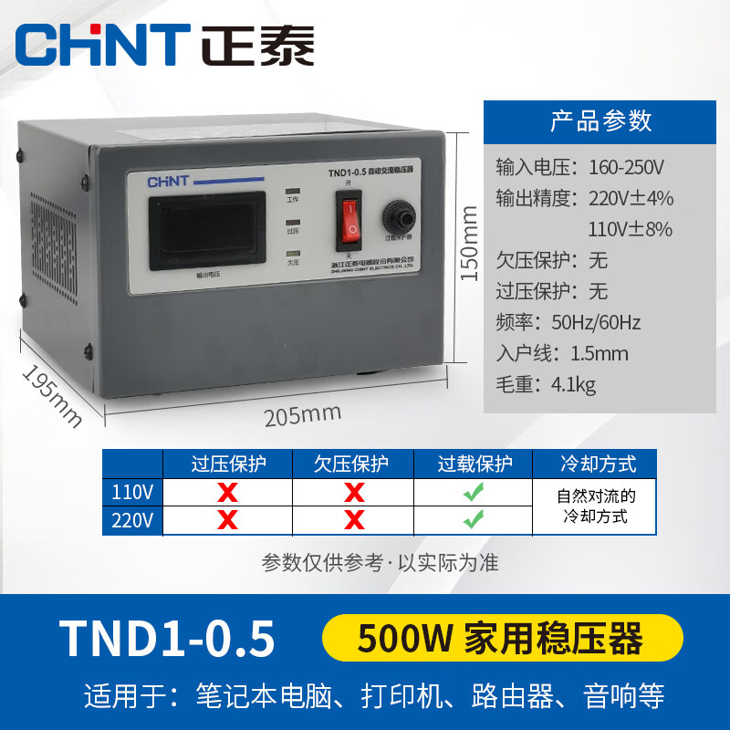 Chint voltage regulator 5KW fully automatic single-phase voltage regulator TND1 (SVC)-5KVA Chint voltage regulator 5000W TND1-0.5KW