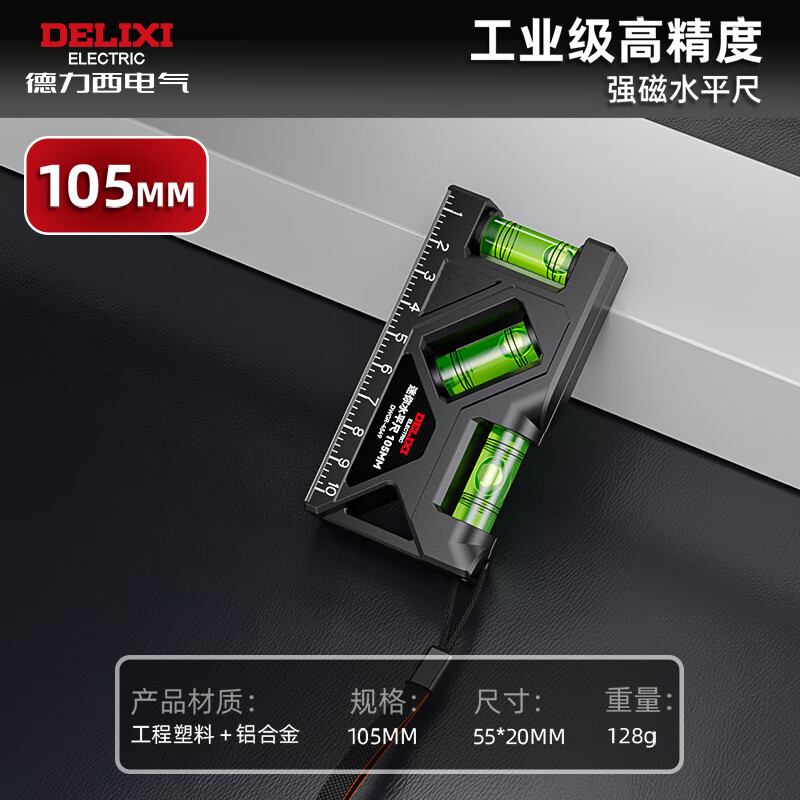 Delixi spirit level high-precision small strong magnetic level mini household portable precise solid level water ruler