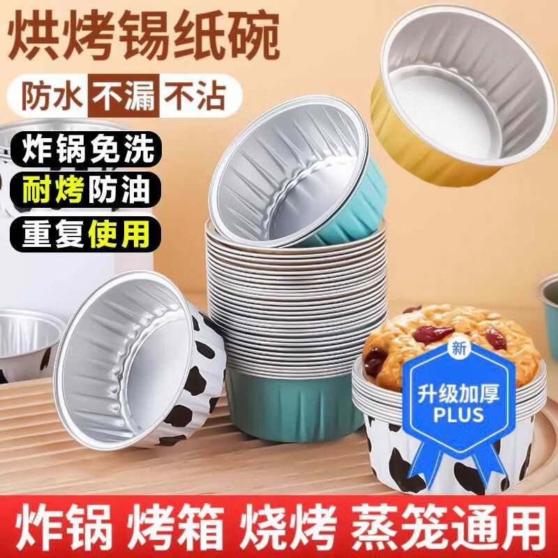 Yangshengfu air fryer special tin foil bowl egg cup shrimp egg oven baking mold small bake-resistant pudding cup hardcover thickened mixed color 20 round oil-proof