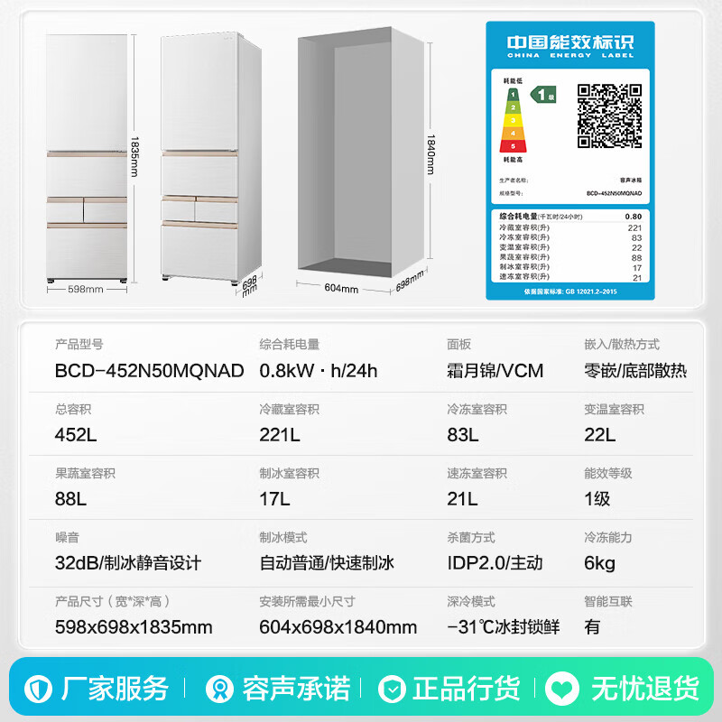 Rongsheng Xiaonuomi 452 liter Japanese-style five-door French multi-door ultra-thin zero-embedded refrigerator household automatic ice making first-class energy efficiency frost-free national subsidy BCD-452N50MQNAD