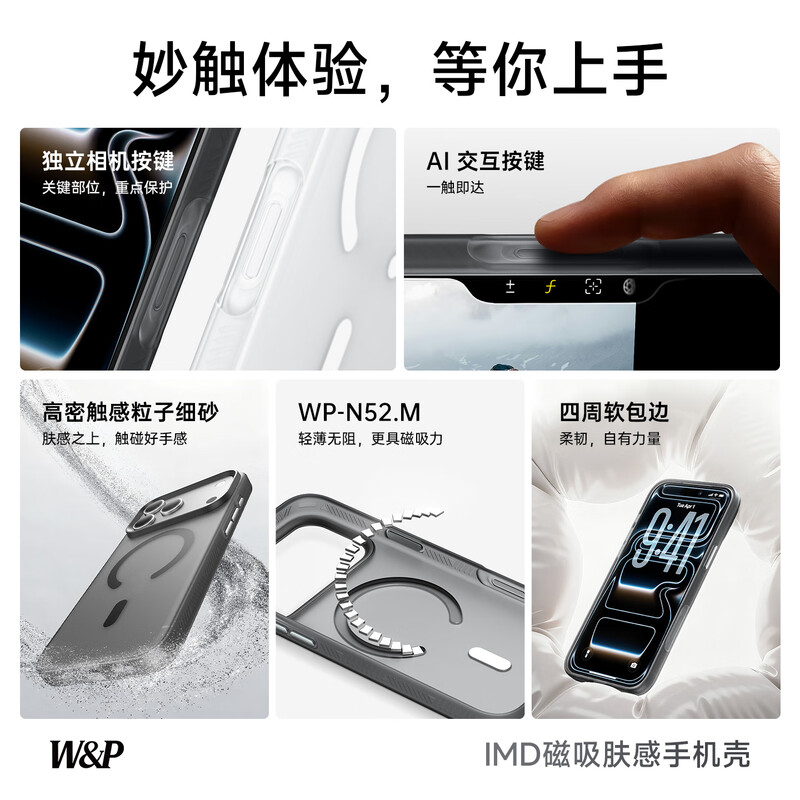 W&P is suitable for Apple 17ProMax mobile phone case iphone17promax frosted skin protective cover magnetic charging case all-inclusive anti-fall anti-fingerprint men's and women's matte black wp