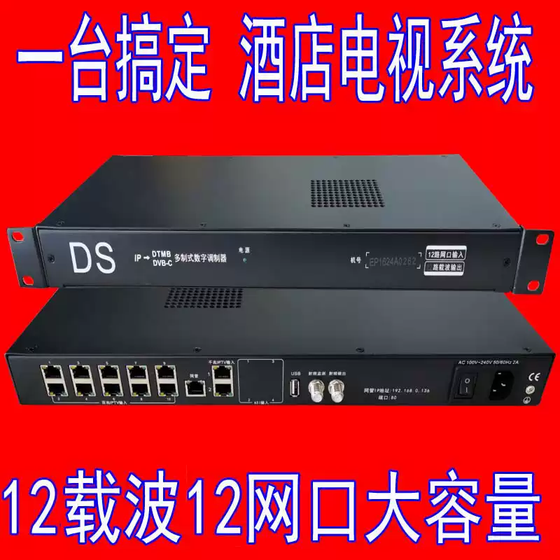 Iptv to DTMB digital modulator 12-way demodulator hotel high-definition closed-circuit cable front-end decoder Default