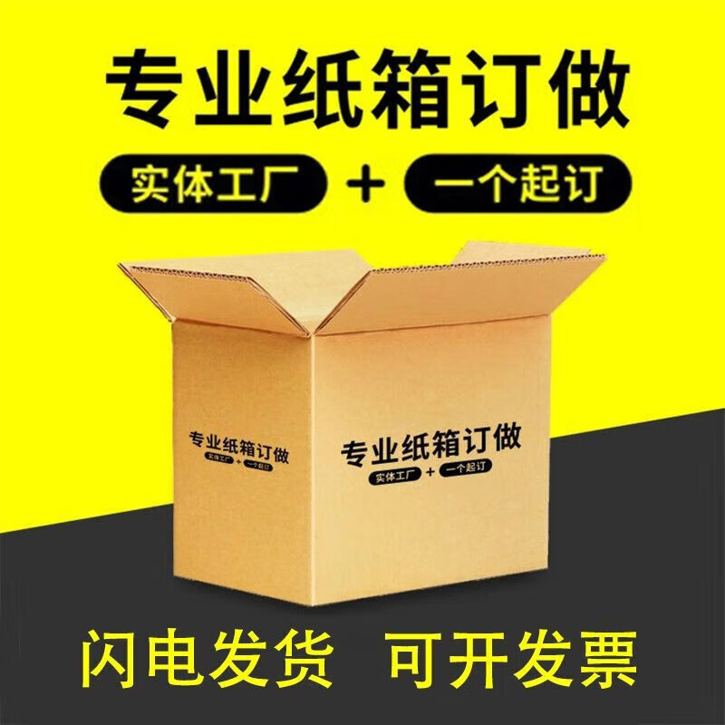 Customized thickened large and small cardboard boxes wholesale express packaging cartons postal 12 wrapping paper 5 layers extra hard No. 3 (430mmx210mmx270mm)