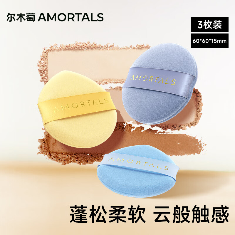 AMORTALS Xingyun Loose Powder Powder Puff Set 3 Pieces Hard-To-Eat Powder Fitting Makeup Tools Holiday Gift