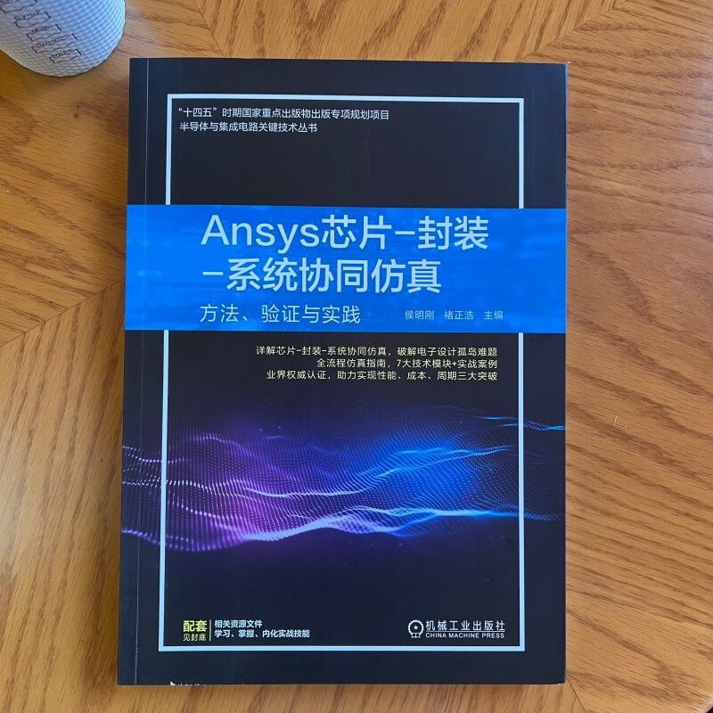 Ansys chip packaging-system co-simulation method, verification and practice cracking chip design island full process simulation power supply packaging