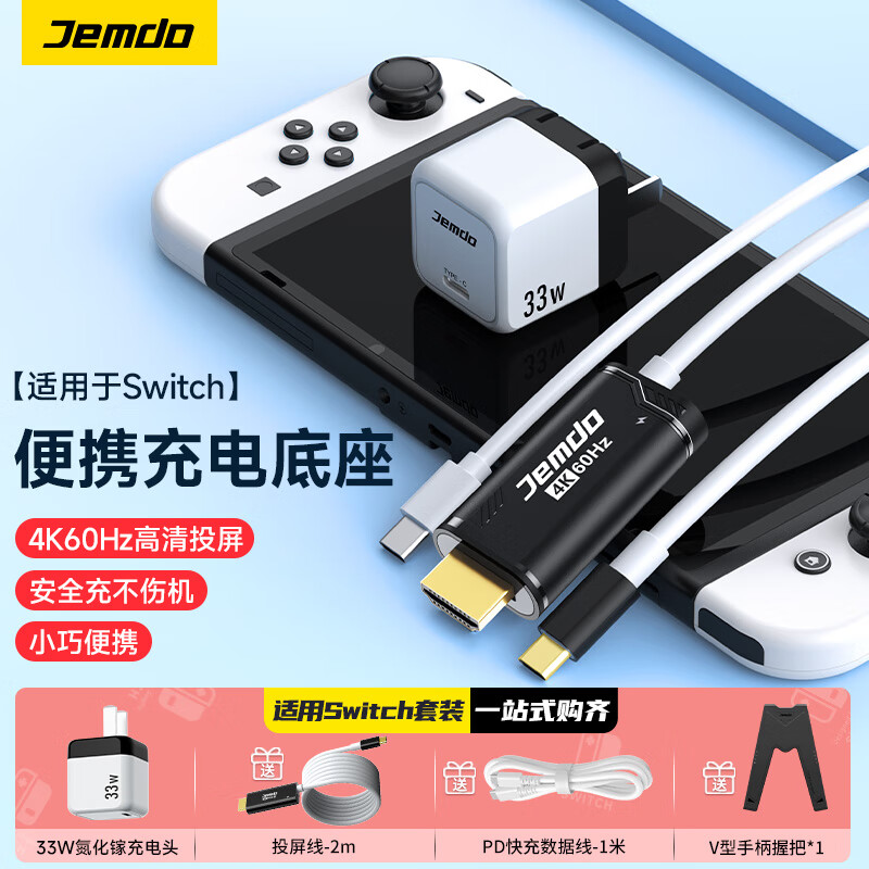 Jemdo suitable for Switch charger portable base projection cable 4K60Hz gallium nitride 33W fast charging Type-C to HDMI cable HD 60HZ compact and portable black and white