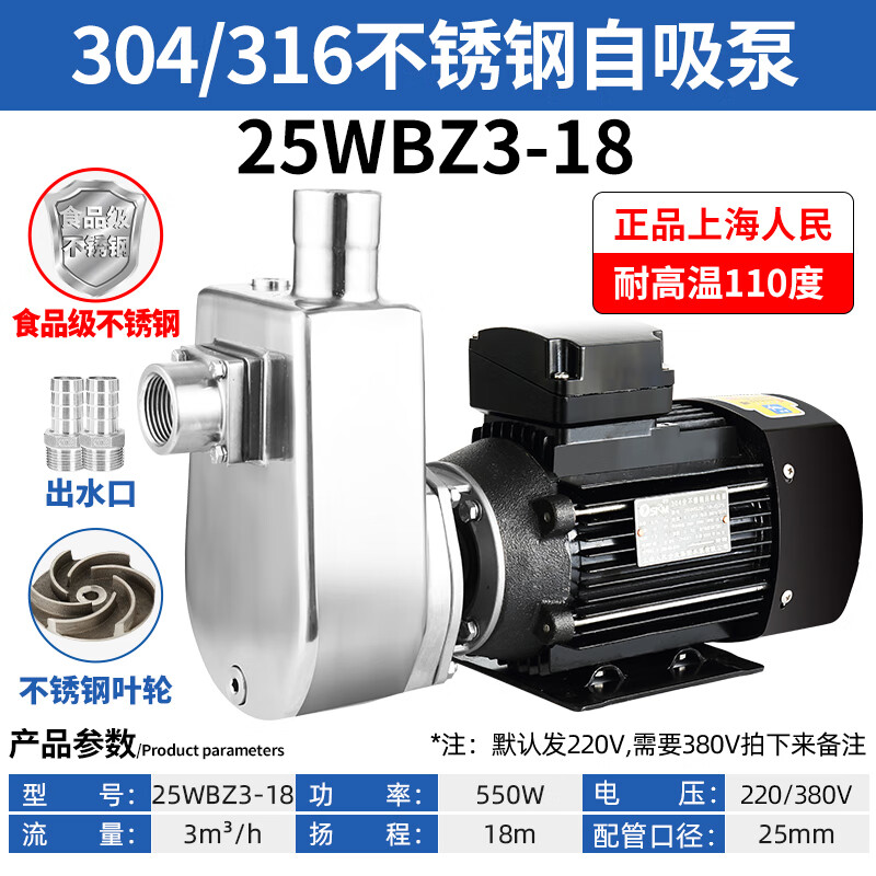 Shanghai People's 304 stainless steel self-priming pump acid and alkali resistant high temperature pump acid pump chemical pump 550W304 self-priming pump 1 inch flow 3 tons Yang Cheng 18 meters