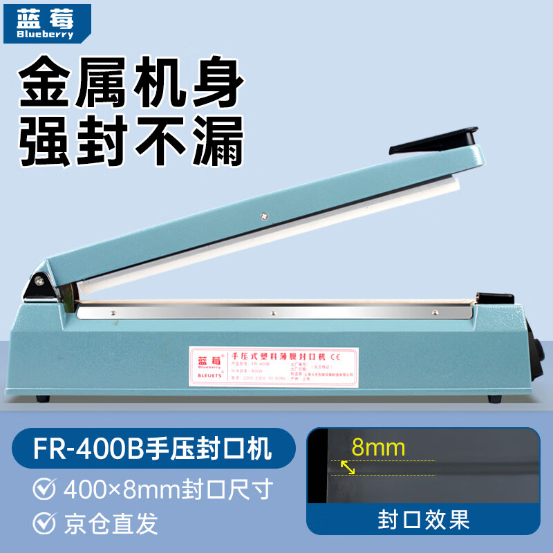 Blueberry hand pressure sealing machine plastic film moon cake tea bag opening sealing packaging machine FR-400B (8mm sealing width)