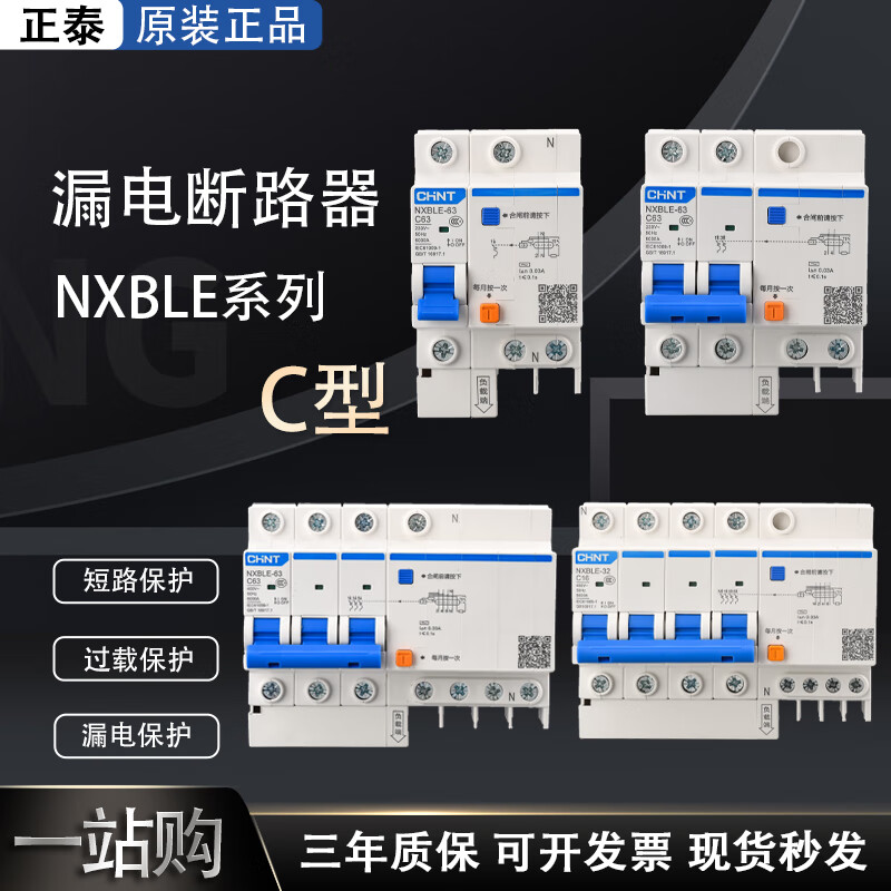 Chint NXBLE-32/63 household air conditioner leakage protection circuit breaker air switch 32a60a protector 2p3 16A 3P