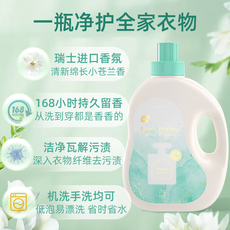 Plant-protecting Freesia Perfume Laundry Detergent 9kg (2kg*2 bottles + 500g bag) long-lasting fragrance and stain removal Hot Products