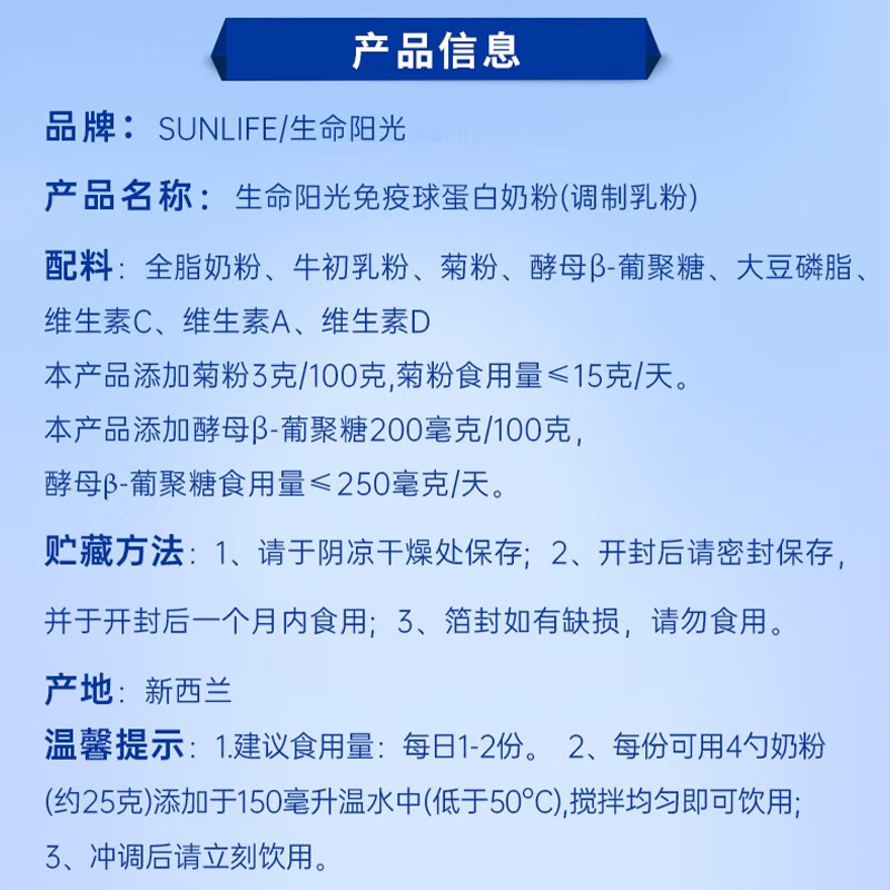 Life Sunshine Immune Globulin Milk Powder Colostrum Powder Children's Middle-aged and Elderly Sub-Health Chemotherapy Glucan Sports Nutrition New Zealand Original Imported Immune Globulin Milk Powder 800g*1 Can