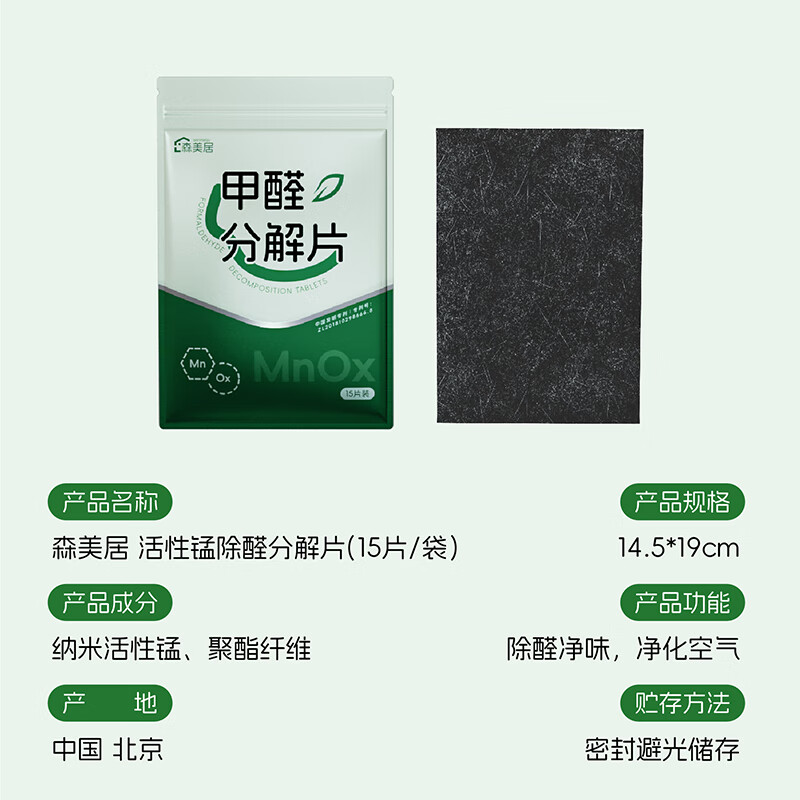 Senmeiju Active Manganese Decomposition Tablets Active Manganese Formaldehyde Removal for New Homes, Strong Formaldehyde Removal for Emergency Move-in Tsinghua University