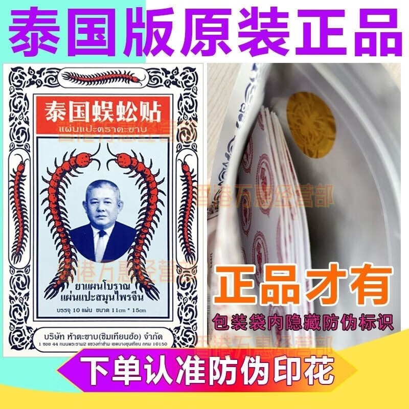 Centipede Patch, originally imported from Thailand, Thai Centipede Patch, imported Centipede Patch, authentic Centipede King cervical spine and lumbar joint patch, 3 packs of 30 patches, buy 2 get 1 free, Thai Centipede Patch