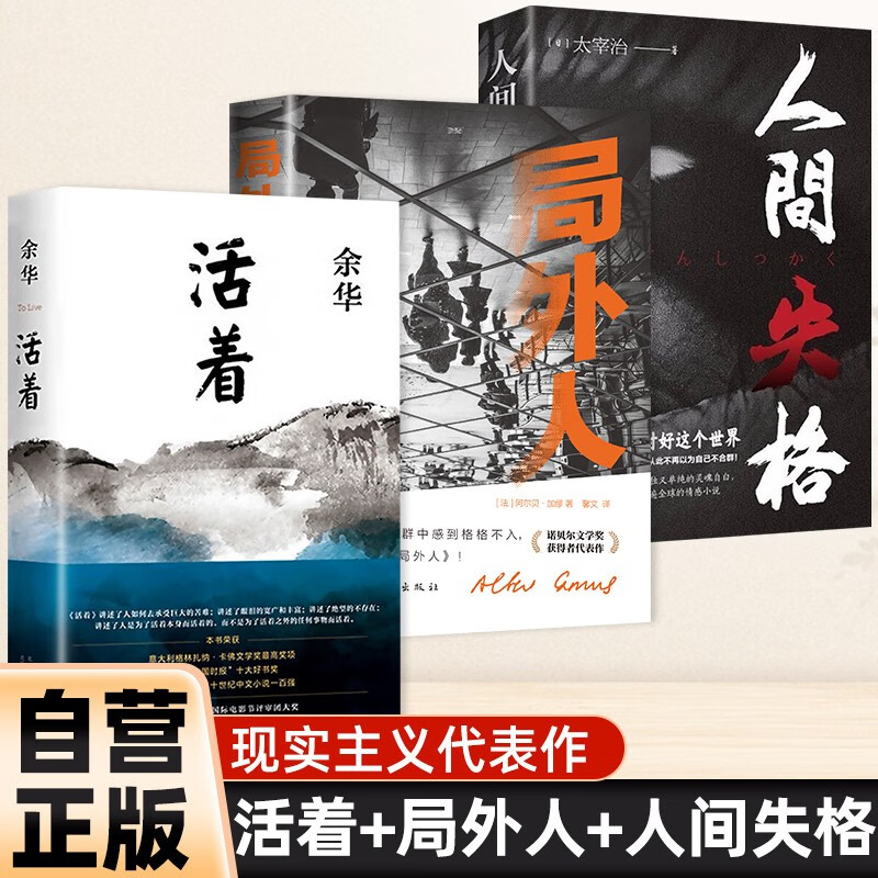 3 volumes in total, Disqualified + Alive + Outsider, I'm Sorry for Being Born, Dazai's original Japanese contemporary classic novel, foreign masterpiece, representative work of Nobel Prize winner Yu Hua's novel collection, Chinese contemporary novel realism