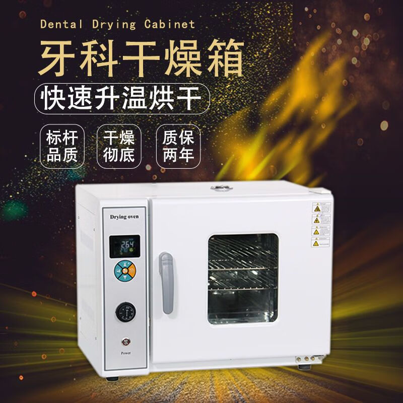 Dental drying oven dryer oral instrument laboratory sterilizer industrial oven stainless steel temperature control timing high-end 201 stainless steel drying oven 20L