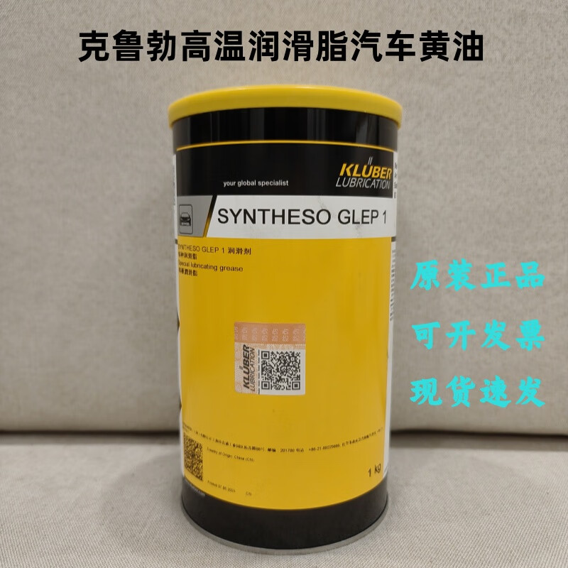 Kluber GLEP1 TA15/2 30/2 AR555 L55/2 L25DL high temperature grease automotive cream GLEP1 (1KG)