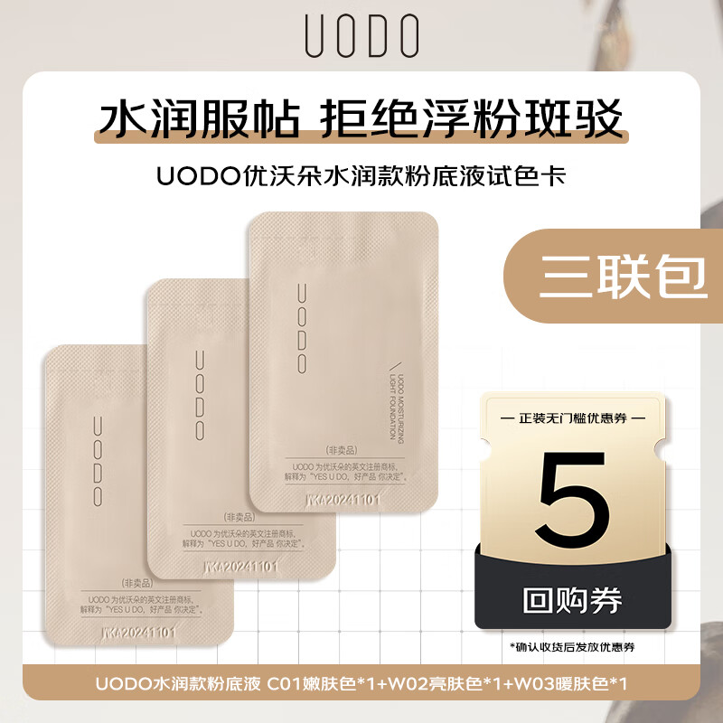 UODO Lightweight Beauty Foundation 0.5ml Triple Pack Creamy Skin Natural Concealer Christmas Gift