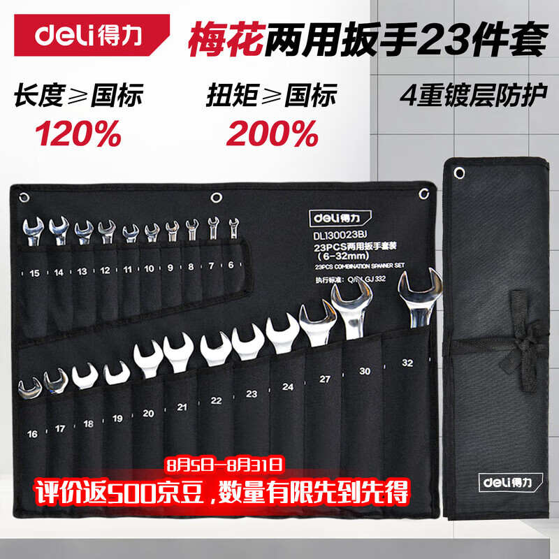 Deli open-ended torx wrench 22+1 cloth bag set dual-purpose multi-functional labor-saving quick auto repair mechanical maintenance tool