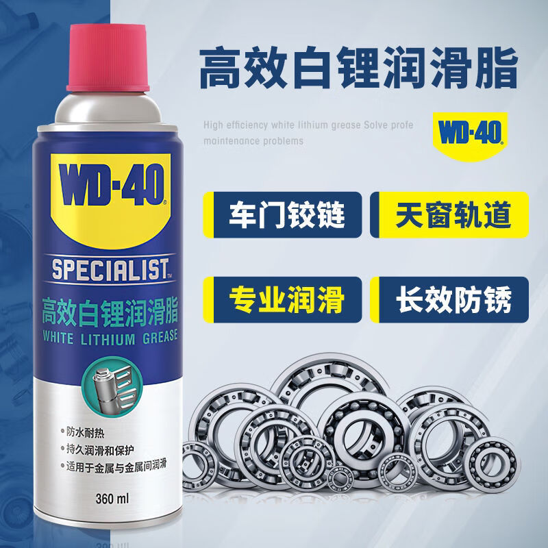 WD40 lubricant white lithium car door skylight track abnormal noise eliminates hinge anti-rust oil grease WD40 white lithium grease