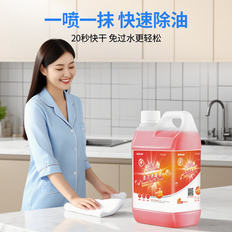ECOLAB Yi Kang Mojie brand cleaning and disinfectant commercial hotel restaurant restaurant multi-functional cleaner home kitchen 7105208