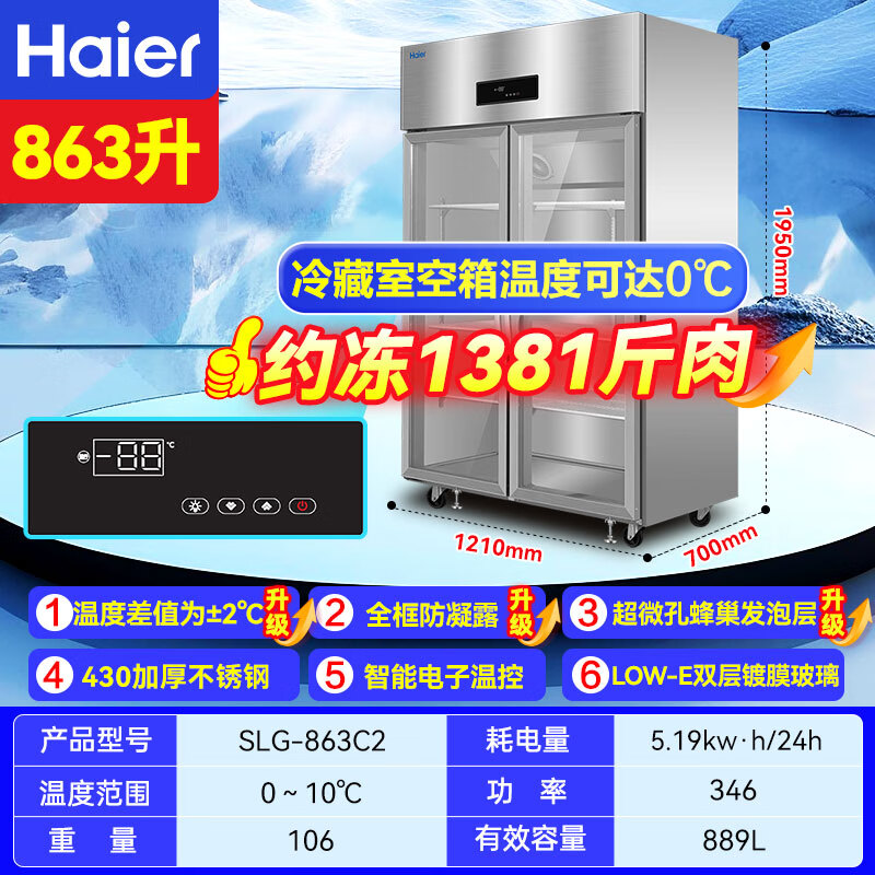 Haier kitchen refrigerator commercial vertical four-door\six-door freezer hotel canteen hotel restaurant back kitchen stainless steel copper tube large capacity 863 liters glass double door fully refrigerated stainless steel cycle refrigeration