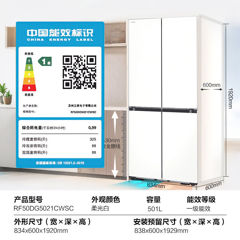 Samsung (SAMSUNG) AI Venus 501L cross-door refrigerator three-cycle ultra-thin zero-embedded flat-mounted air-cooled frost-free white RF50DG5021CWSC national subsidy