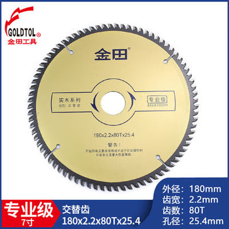 Jintian grade woodworking saw blade 7 inch 80 teeth alternating tooth wood blade 1802.280T25.4 tungsten steel head grade 230*2 points 0*80T*25 points 4 ladder flat