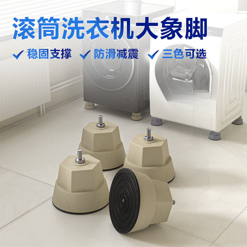 Washing machine base universal elephant foot leg base frame drum fixed shock-proof pad height bracket bracket shock-absorbing leg large gray 4 pieces (hollow model)