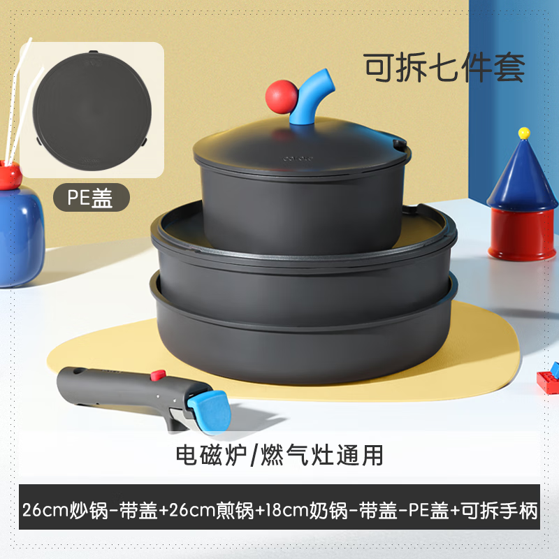 CaROTE non-stick pot removable handle pot household flat-bottomed titanium wok three-piece pot set complete household 7-piece set gray