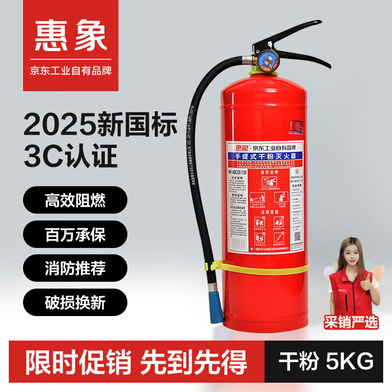 Huixiang 5kg portable dry powder fire extinguisher 25 years new national standard fire certification household commercial vehicle Jingdong Industrial own brand MF/ABCE5 VIII