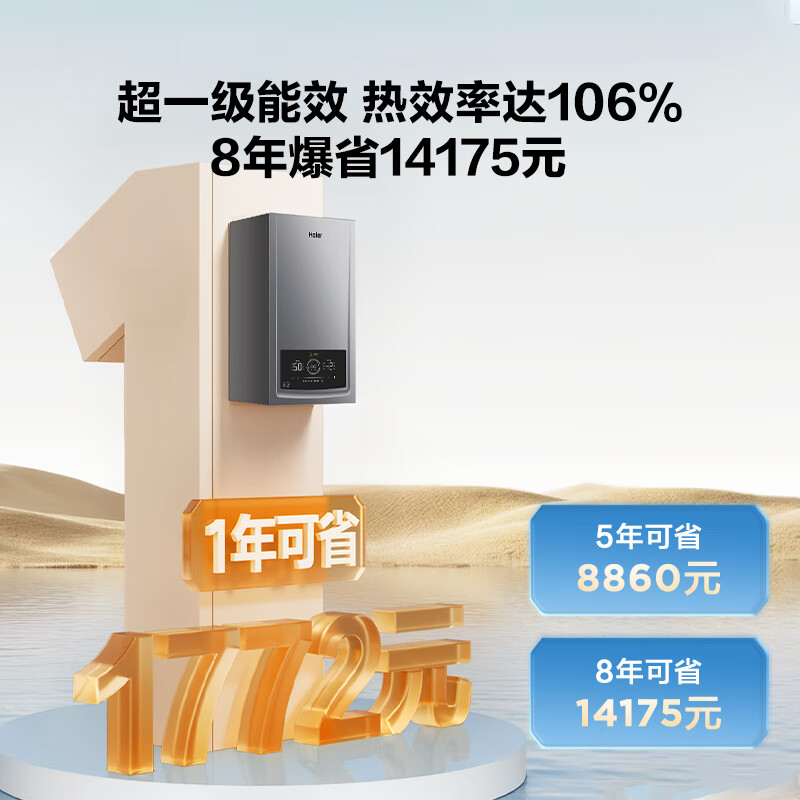 Haier fully variable frequency super first-class energy efficiency gas condensing wall-mounted boiler natural gas heating water heater water servo constant temperature true silent home appliance subsidy trade-in 26JN7PRO